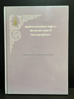 สมเด็จพระเทพรัตนราชสุดาฯ สยามบรมราชกุมารีกับงานธรณีวิทยา