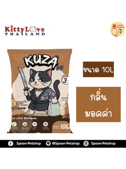 ทรายแมว Kuza คูซ่า กลิ่นมอคค่า 10L