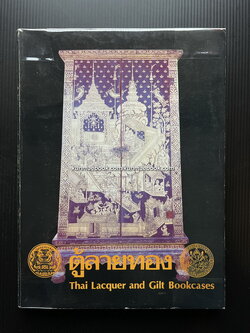 ตู้ลายทอง ภาค 2 ตอน 2 สมัยรัตนโกสินทร์ กท. 96 - กท. 190 ( Thai Lacquer and Gilt Bookcases )