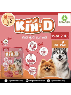 Kin Dee อาหารสุนัข กินดี สูตรสุนัขโต รสเนื้อ 20kg