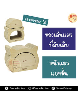ที่ลับเล็บ ของเล่นแมว โซฟาแมว Kanimal รุ่น หน้าแมว แยกชิ้น Cat Toy ของเล่นแมว ที่ข่วนลับเล็บแมวกระดาษ รุ่นหัวแมวแยกชิ้นได้ สำหรับแมวทุกวัย ขนาด 36x23x28 ซม. ฟรี! Catnip กัญชาแมว