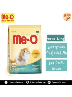 Meo Persian อาหารแมว มีโอ เปอร์เซีย สูตรลูกแมว สำหรับลูกแมวเปอร์เซีย 1.1kg