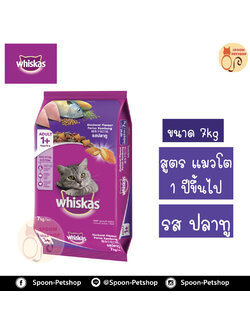Whiskas อาหารแมว วิสกัส สำหรับแมวโต รสปลาทู 7kg