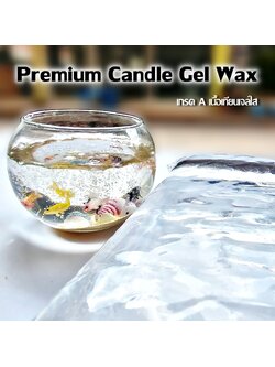 เทียนเจล แพ๊ค 500 กรัม