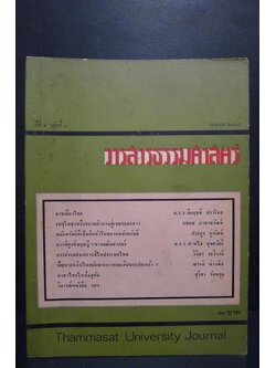 วารสารธรรมศาสตร์ ปี 1 เล่ม 3