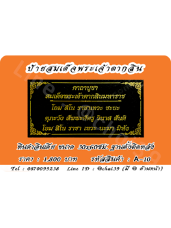 ป้ายสมเด็จพระเจ้าตากสินขนาด หินดำอินเดีย ขนาด 30x60 ซม. ฐานตั้งติดหลัง