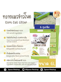 (ยกกระสอบ) ทรายแมว Kitty Love ทรายแมว ข้าวโพด คิตตี้ เลิฟ ทำจากข้าวโพด ปลอดภัยต่อน้องแมว เหมาะสำหรับคนเป็นภูมิแพ้ 10L 4ถุง/กระสอบ