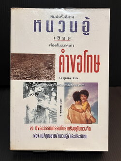 คำขอโทษ ผลงานของ หนวนอู้