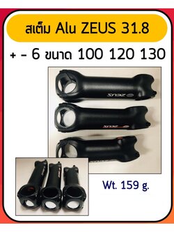 สเต็มจักรยาน Obera Zeus ALUMINIUM +/-6องศา ยาว 120mm Oversized