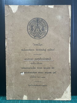 โสฬสปัญหา สมเด็จพระสังฆราช ( สา ) วัดราชประดิษฐ์ ทรงนิพนธ์