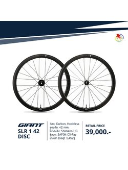 ชุดล้อเสือหมอบดิสเบรค GIANT SLR 1 42 DISC WHEELSET ล้อหมอบดิส 7-11 speeds