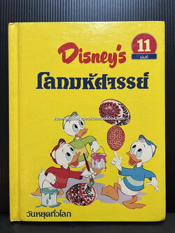 Disney's โลกมหัศจรรย์ เล่ม 11 วันหยุดทั่วโลก