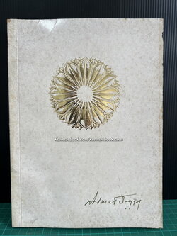 อนุสรณ์ ศาสตราจารย์ นายแพทย์ หลวงพิณพากย์พิทยาเภท ( พิณ เมืองแมน )