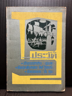 ประวัติ เจ้าพระยามหาเสนา (บุนนาค),เจ้าพระยาบดินทรเดชา(สิงห์ สิงหเสนี),เจ้าพระยายมราช(ปั้น สุขุม)