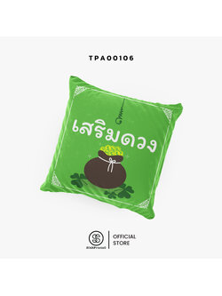 หมอนของขวัญ หมอนอิง เสริมดวงThrow Pillow รหัส TPA00106 #สิริมงคล #SIRIMONGKOL #SOdAPrintinG