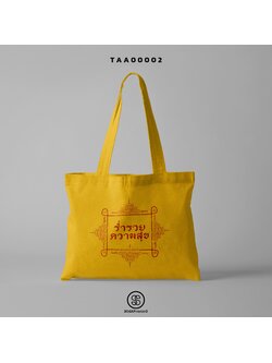 กระเป๋าผ้าช็อปเปอร์ (Shopper tote bag) TAA00002 #SOdABag #SOdAPrintinG #กระเป๋าShopper #กระเป๋าผ้าสะท้อนน้ำ