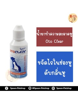 Ototclear น้ำยาเช็ดทำความสะอาดหู สำหรับสุนัขและแมว ขจัดไรในช่องหู ดับกลิ่นหู 60ml