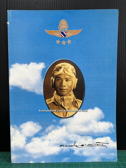 อนุสรณ์ในงานพระราชทานเพลิงศพ พลอากาศโท อุสาห์ ชัยนาม ม.ว.ม.,ป.ช.,ท.จ. *ตำหนิ