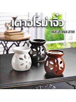 เตาอโรม่าจิ๋ว คละสี