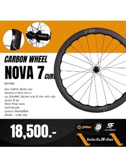 ล้อเสือหมอบ S-Fight NOVA 7 CURVE Carbon 45/50 mm. ขอบทรง U กว้าง 25 mm. ดุม CERAMIC, WH-001