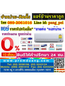 หจก. พรหมดวง ซัพพลาย: แอร์ราคาโรงงาน พร้อมบริการติดตั้งฟรี!