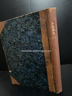 หนังสือพิมพ์หัวเฉียวซินยื่อรายปักษ์ ปีที่ 1 เมษายน-ตุลาคม พ.ศ.2496 ( รวม 11 ปก )