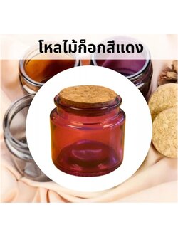 ขวดแก้ว ฝาไม้ก็อก ขนาด 100ml. สีแดง