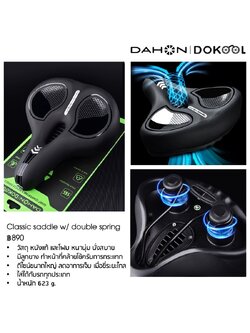 เบาะจักรยาน DAHON Classic saddle w/ double spring วัสดุ หนังแท้ และโฟม หนานุ่ม นั่งสบาย มีลูกยาง ทำหน้าที่คล้ายโช้ครับการกระแทก