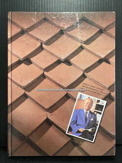 ความรู้ทั่วไปเกี่ยวกับโขน หนังสืออนุสรณ์ นายพร้อม จุลชาต