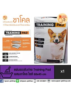 แผ่นรองฉี่ เพ็ท เอ็มไพร์ ชาร์โคล Pet Empire Charcoal 45x60cm แพ็ค 50 ชิ้น