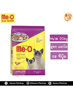 Meo อาหารแมว มีโอ กระสอบ รสซีฟู้ด 20kg