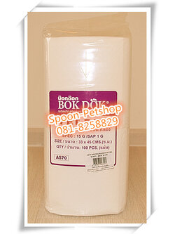 แผ่นรองฉี่ Bok Dok 33x45cm แพ็ค 100 ชิ้น