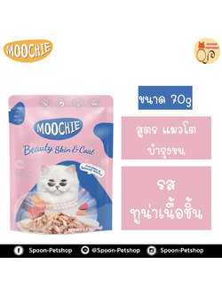 Moochie อาหารแมว ซอง มูชี่ สำหรับแมวโต บำรุงขน รสทูน่าเนื้อชิ้น 70g