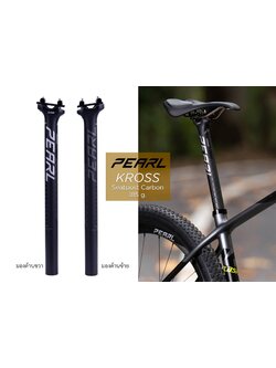 หลักอานคาร์บอน PEARL รุ่น KROSS SEATPOST CARBON ยาว 400มม,ขนาด 31.6