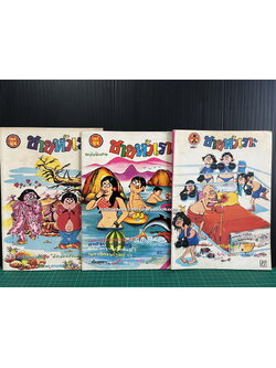 หนังสือการ์ตูนไทย ชายหัวเราะ รวม 3 ฉบับ