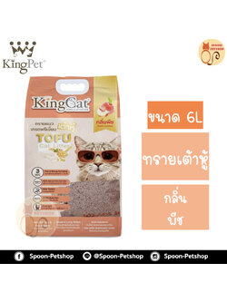 ทรายแมว King Cat ทรายเต้าหู้ ทำจากธรรมชาติ กลิ่นพีช 6L