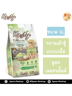 ทรายแมว Kasty แคสตี้ ทรายเต้าหู้ ทำจากธรรมชาติ แบบเกล็ด สูตรเมลอนมิ้ลค์ 6L