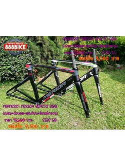เฟรมเซ็ต MERIDA REACTO 300 FRAMESETS มีเฟรม หลักอาน ถ้วยคอ สตาร์นัท ตะเกียบคาร์บอน