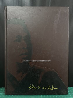 อนุสรณ์ในงานพระราชทานเพลิงศพ นายวิจิตร แจ่มใส ม.ป.ช., ม.ว.ม.*อดีต ส.ส.นครสวรรค์ 4 สมัย