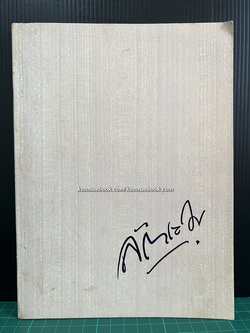 อนุสรณ์ ศาสตราจารย์ พันตรี หม่อมเจ้าลักษณเลิศ ชยางกูร ต.ม.