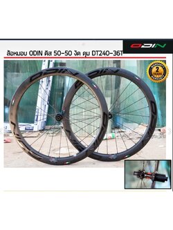 ชุดล้อเสือหมอบคาร์บอน ODIN DT240 36T ดิสเบรค 50/50T 700c | ล้อจักรยานดิส 6 รู ยางงัด | ดุม DT Swiss อัปเกรด 36T คลิกเร็วแรงเต็มพิกัด