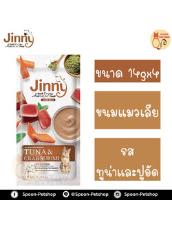 Jinny ขนมแมว จินนี่ ขนมแมวเลีย ครีมแมวเลีย สำหรับแมว รสทูน่าและปูอัด 14gx4