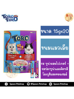 Toro Toro ขนมแมวเลีย โทโร โทโร่ ครีมแมวเลีย แพ็ค DUO รสทูน่าผสมไฟเบอร์ + รสปลาทูน่าและคัตทสึโอะบูชิผสมหอยเชลล์ แพ็ค 20 ซอง 15gx20