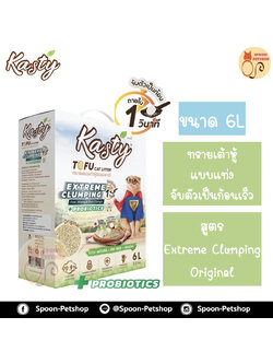ทรายแมว Kasty แคสตี้ ทรายเต้าหู้ ทำจากธรรมชาติ แบบแท่งผสมเม็ดบีดส์ จับตัวเป็นก้อนเร็วภายใน 1 วินาที สูตร Extreme Clumping Original 6L