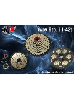 สเตอร์เฟือง DP+ 8 sp. 11-42t นน. 490 g