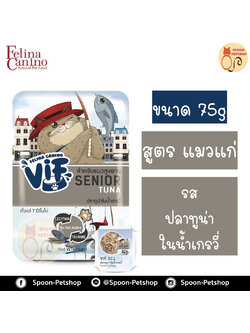 Felina Canino VIF อาหารเปียก สำหรับแมว เฟลิน่า คานิโน วิฟ รสปลาทูน่าในน้ำเกรวี่ สำหรับแมวแก่ 75g