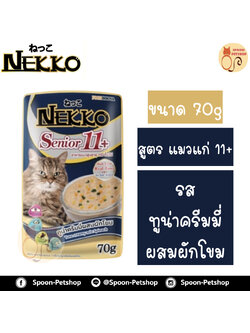 Nekko อาหารซอง แมว 7+ รสปลาทูน่าครีมมี่ ผสมผักโขม 70g สำหรับแมวแก่ 11+