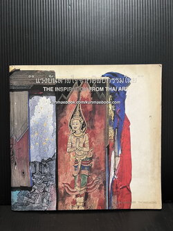 แรงบันดาลใจจากศิลปกรรมไทย นิทรรศการแสดงผลงานของ สมโภชน์ ทองแดง ณ หอศิลป ถ.เจ้าฟ้า