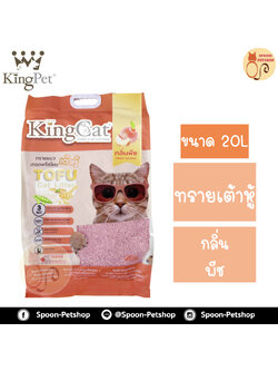ทรายแมว King Cat ทรายเต้าหู้ ทำจากธรรมชาติ กลิ่นพีช 20L