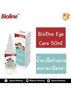 Bioline Eye Care น้ำยาเช็ดทำความสะอาดเปลือกตา สุนัข แมว และกระต่าย 50ml